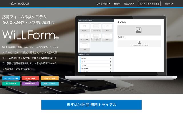 WiLL Formの公式ページ