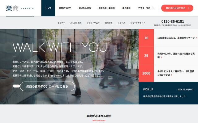 楽商の公式ページ