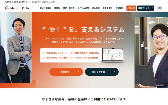 アラジンオフィスの公式ページ