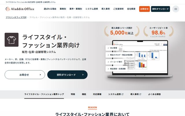 アラジンオフィス for fashionの公式ページ