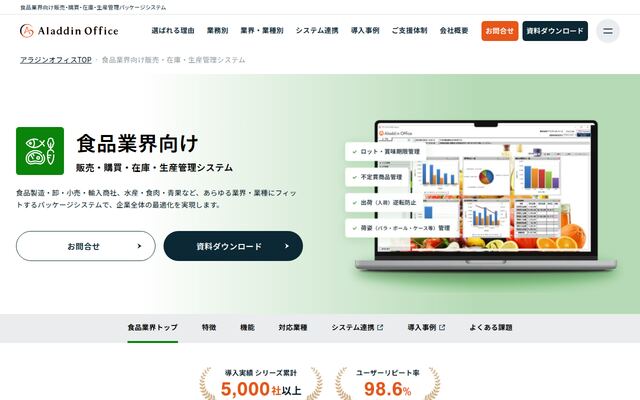 アラジンオフィス for foodsの公式ページ