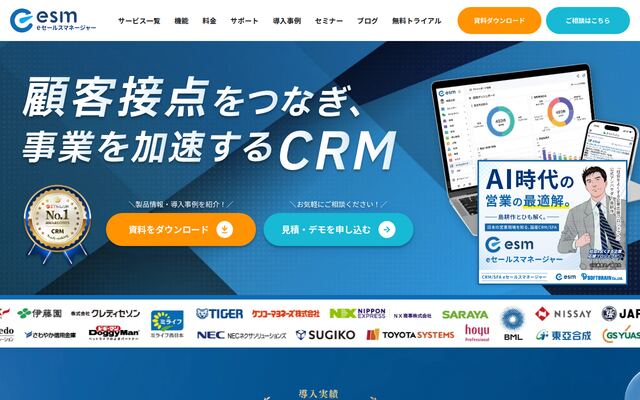 esm(eセールスマネージャー)の公式ページ