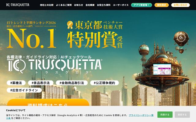 TRUSQUETTA（トラスクエタ）の公式ページ