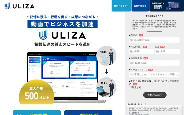 ULIZAの公式ページ