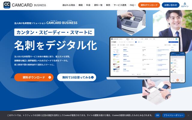 CAMCARD BUSINESSの公式ページ