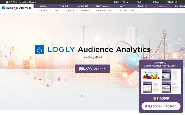 LOGLY Audience Analyticsの公式ページ