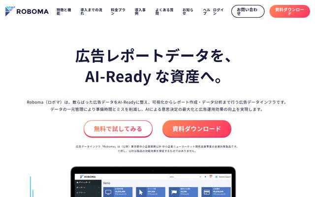 Robomaの公式ページ