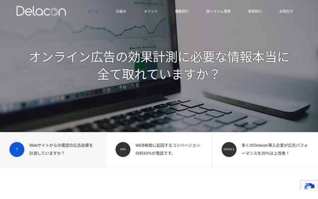 Delaconの公式ページ