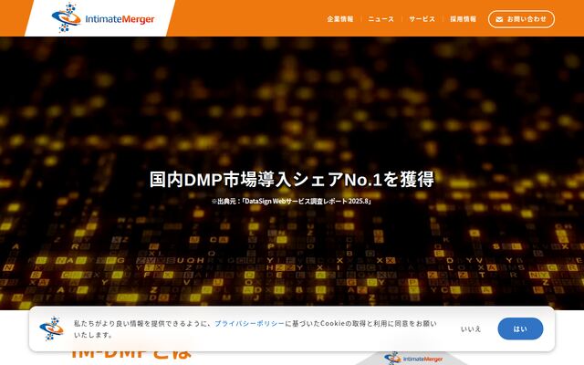 IM-DMPの公式ページ