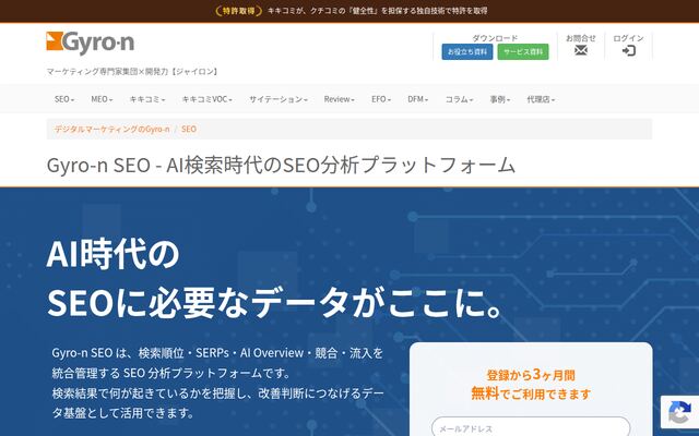Gyro-n SEOの公式ページ