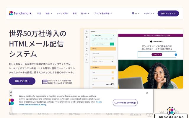 Benchmark Emailの公式ページ