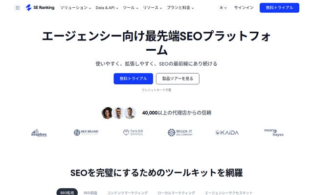 SE Rankingの公式ページ
