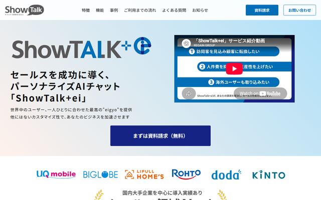 ShowTalkの公式ページ