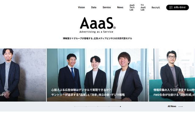 AaaSの公式ページ