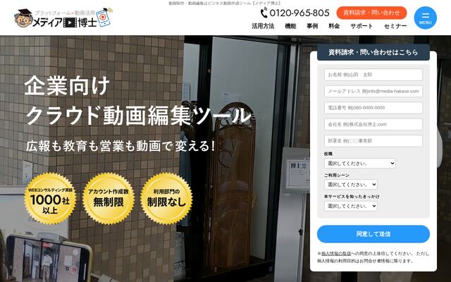 メディア博士の公式ページ
