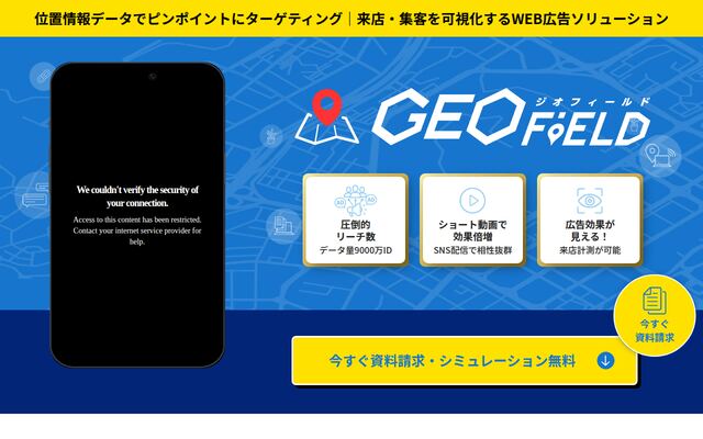 ジオフィールドの公式ページ