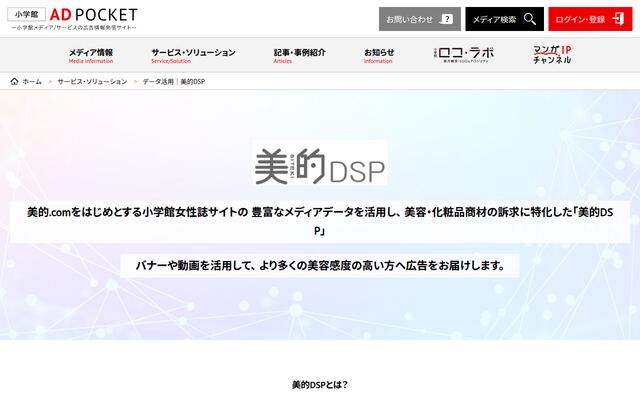 美的DSPの公式ページ