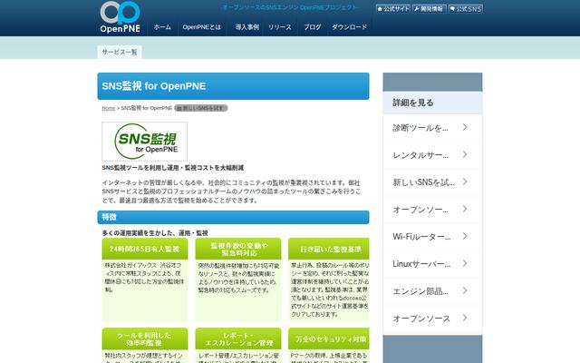 SNS監視 for OpenPNEの公式ページ
