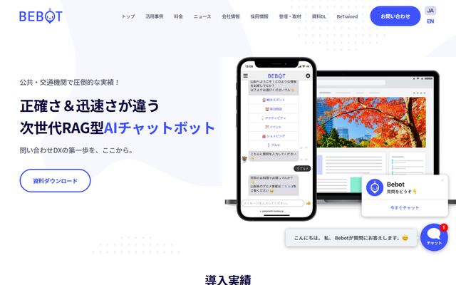Bebotの公式ページ