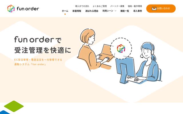 fun orderの公式ページ