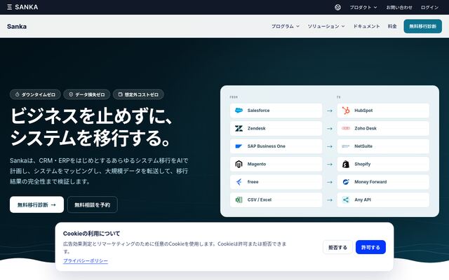 SANKAの公式ページ