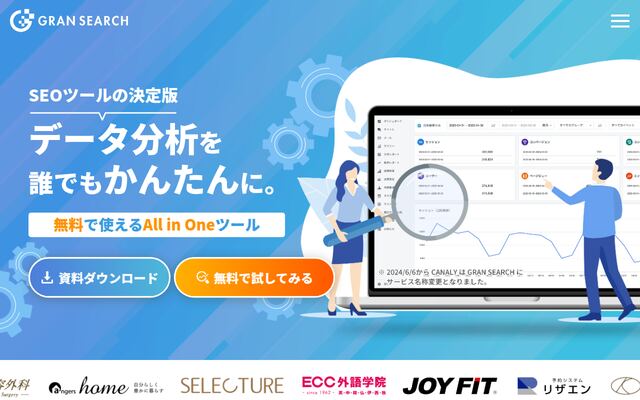 GRANSEARCHの公式ページ