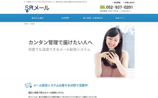 SRメールの公式ページ
