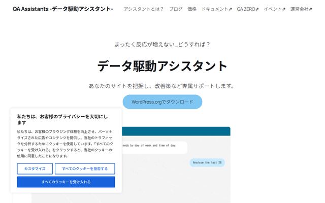 QAアシスタントの公式ページ