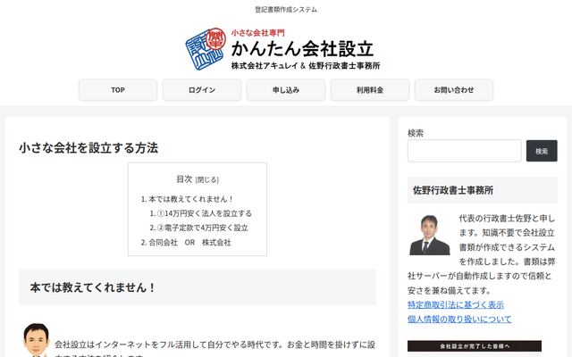 かんたん会社設立の公式ページ