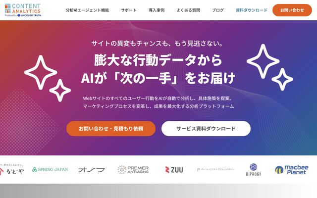 コンテンツアナリティクスの公式ページ