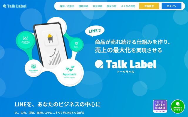 TalkLabelの公式ページ