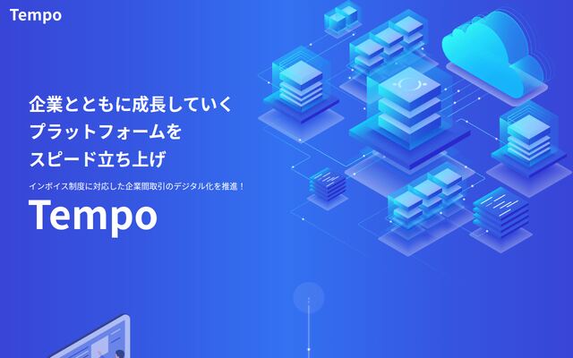Tempoの公式ページ