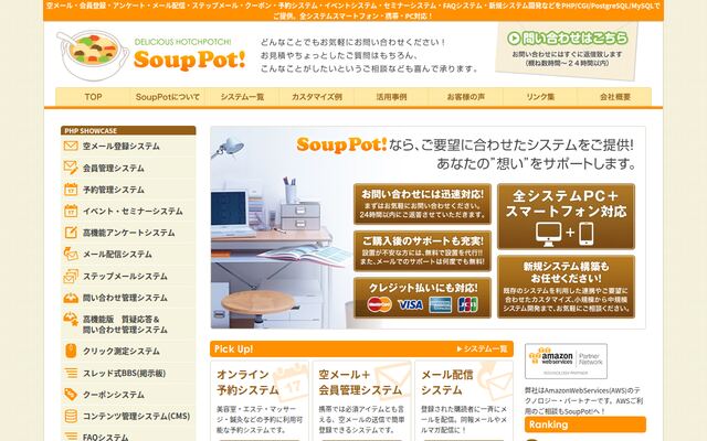 SoupPot!の公式ページ