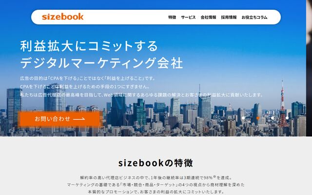 sizebookの公式ページ