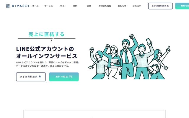 RIVASOLの公式ページ