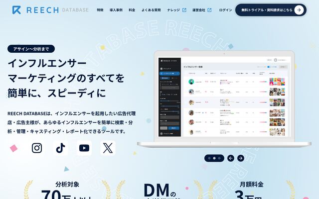 REECH DATABASEの公式ページ