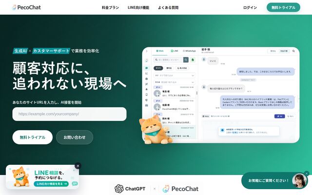 PecoChatの公式ページ