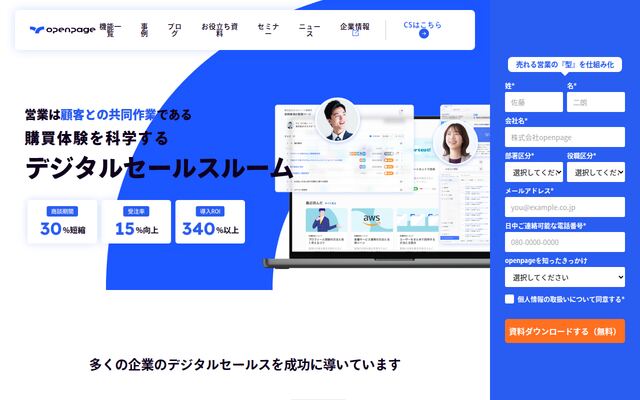 openpageの公式ページ