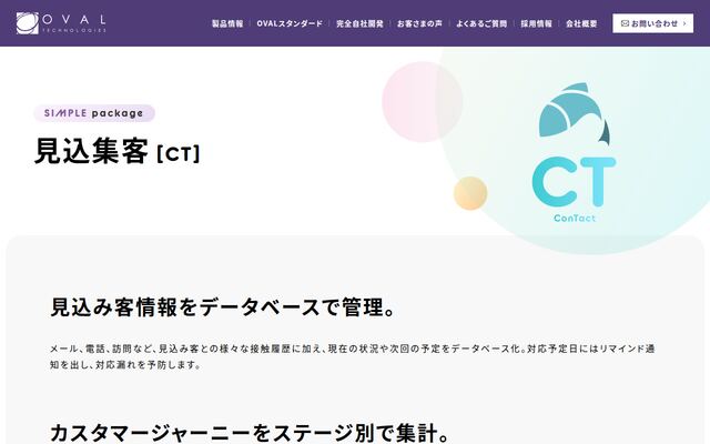 見込集客［CT］の公式ページ