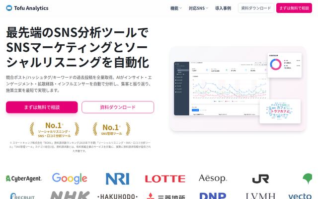 Tofu Analyticsの公式ページ