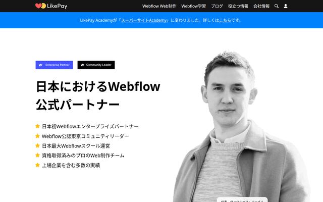 LikePayの公式ページ