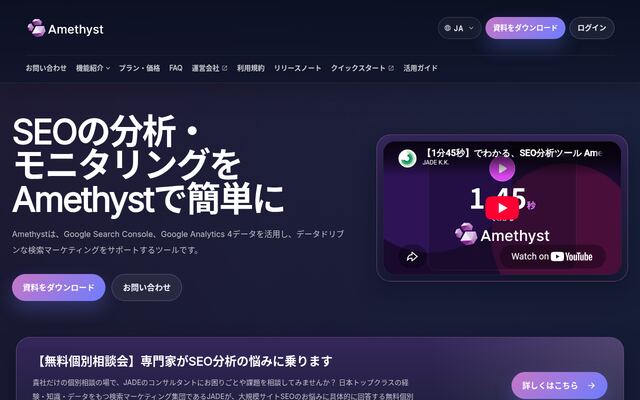 Amethystの公式ページ