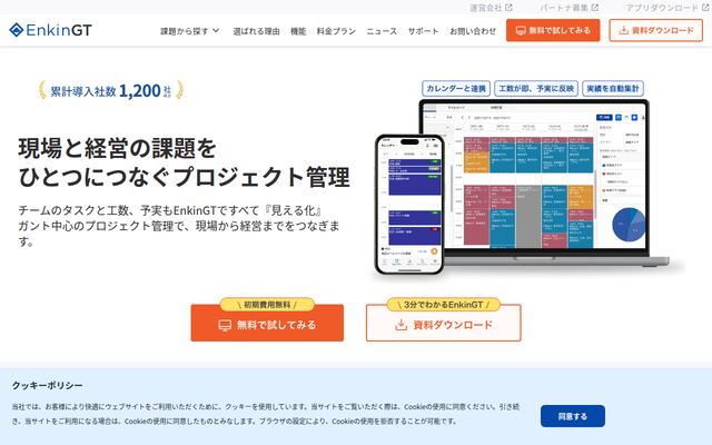 EnkinGTの公式ページ