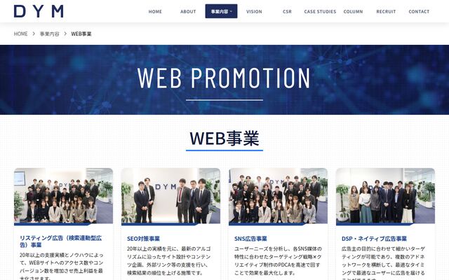 DYMの広告運用代行の公式ページ