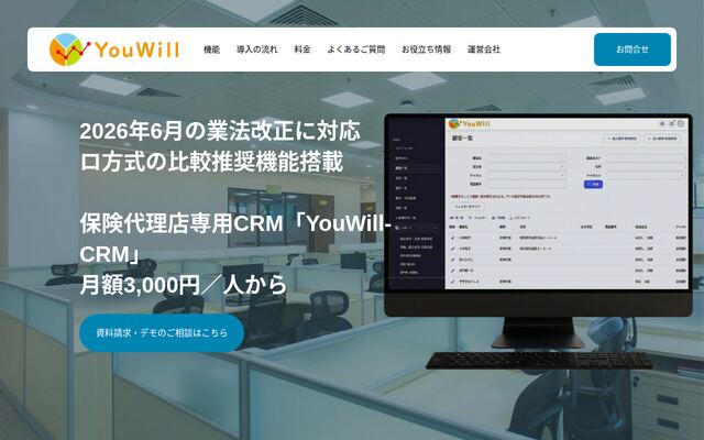 YouWill-CRMの公式ページ
