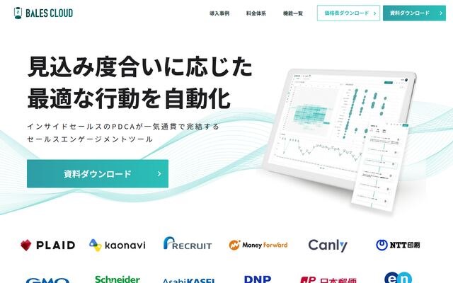 BALES CLOUDの公式ページ