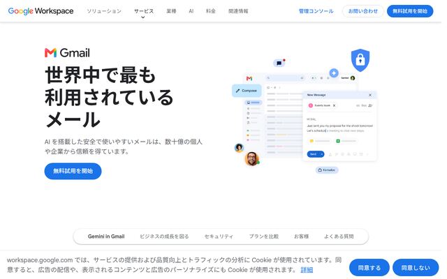 Gmailの公式ページ