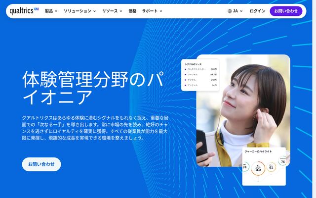 Qualtrics CustomerXMの公式ページ