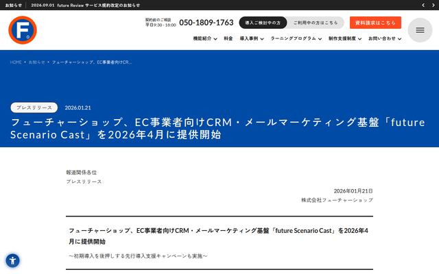 DATA CAST for futureshopの公式ページ