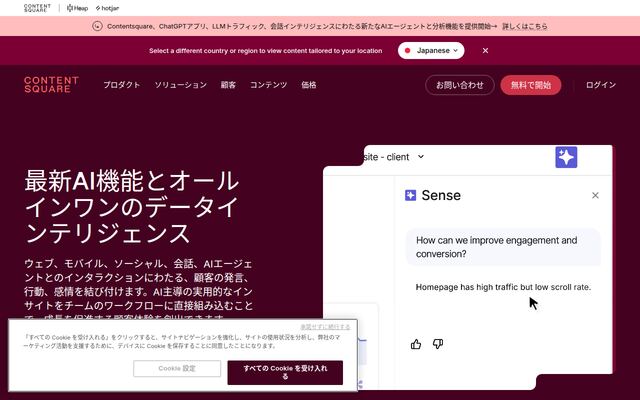 Contentsquareの公式ページ